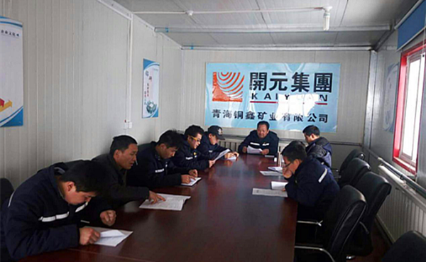 雖寒亦春，當(dāng)圖年計——興海銅鑫召開全體員工工作會議