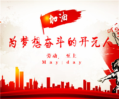 致敬，新時(shí)代偉大的勞動(dòng)者