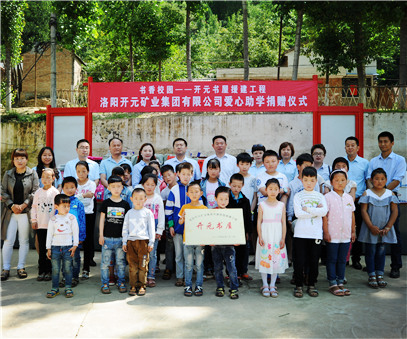 書香校園，愛滿開元 “書香校園——開元書屋援建工程”系列慈善活動(dòng)首站開啟